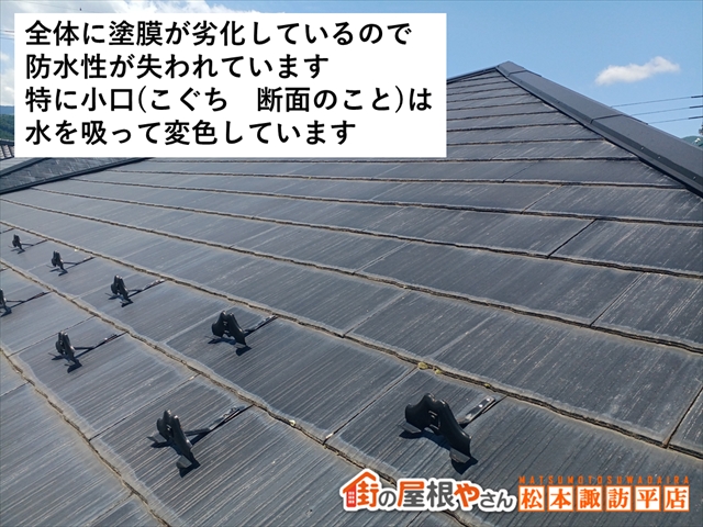 山形村屋根カバー工法　施工前屋根面